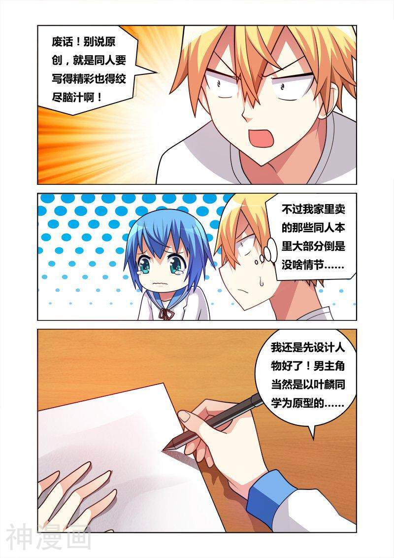 我才不会被女孩子欺负呢韩漫全集-第157话 灵魂画手上无删减无遮挡章节图片 